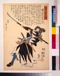 誠忠義士伝 礒合重郎右衛門正久 / The True Loyal Retainers : Isoai Juroemon Masahisa image