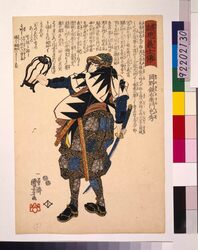 誠忠義士伝 岡野銀右衛門包秀 / The True Loyal Retainers : Okano Ginemon Kanehide image