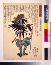 誠忠義士伝 矢間重次郎元興 / The True Loyal Retainers : Yazama Jujiro Motooki image