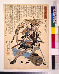 誠忠義士伝 中村諌助匡辰 / The True Loyal Retainers : Nakamura Kansuke Tadatoki image