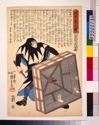 誠忠義士伝 岡島弥惣右ェ門常樹 / The True Loyal Retainers : Okajima Yasoemon Tsunetatsu image