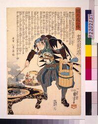 誠忠義士伝 寺岡平右衛門信行 / The True Loyal Retainers : Teraoka Heiemon Nobuyuki image