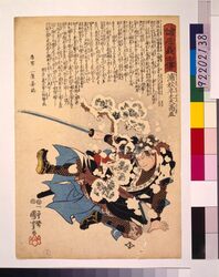 誠忠義士伝 浦松半太夫高直 / The True Loyal Retainers : Uramatsu Handayu Takanao image