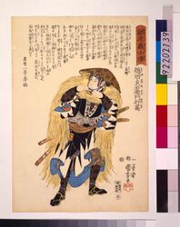 誠忠義士伝 徳田貞右衛門行高 / The True Loyal Retainers : Tokuda Sadaemon Yukitaka image
