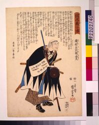 誠忠義士伝 織部矢兵衛金丸 / The True Loyal Retainers : Oribe Yahei Kanamaru image