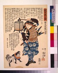 誠忠義士伝 勝多真右衛門武堯 / The True Loyal Retainers : Katsuta Shinemon Taketaka image