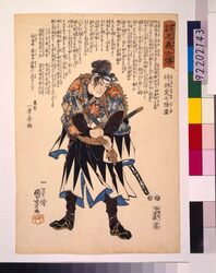誠忠義士伝 竹林定七隆重 / The True Loyal Retainers : Takebayashi Sadashichi Takashige image