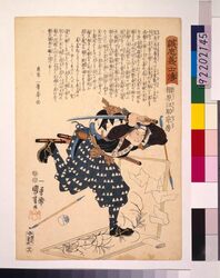 誠忠義士伝 相原江助宗房 / The True Loyal Retainers : Aihara Kosuke Munefusa image