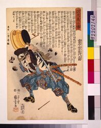 誠忠義士伝 富守祐右衛門正固 / The True Loyal Retainers : Tomimori Sukeemon Masakata image