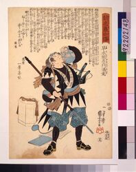 誠忠義士伝 早水総左ェ門満堯 / The True Loyal Retainers : Hayami Sozaemon Mitsutaka image