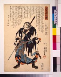 誠忠義士伝 千葉三郎平満忠 / The True Loyal Retainers : Chiba Saburobei Mitsutada image