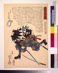 誠忠義士伝 大星清左ェ門信清 / The True Loyal Retainers : Oboshi Seizaemon Nobukiyo image