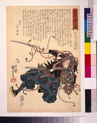 誠忠義士伝 菅屋三之丞正利 / The True Loyal Retainers : Sugenoya Sannojo Masatoshi image