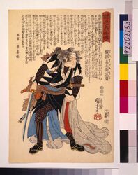誠忠義士伝 織部易兵衛武庸 / The True Loyal Retainers : Oribe Yasubei Taketsune image