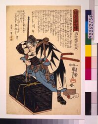 誠忠義士伝 早野輪助常成 / The True Loyal Retainers : Hayano Wasuke Tsunenari image