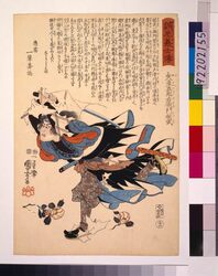 誠忠義士伝 矢多五郎右衛門祐武 / The True Loyal Retainers : Yata Goroemon Suketake image