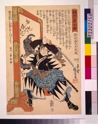 誠忠義士伝 徳田孫太夫重盛 / The True Loyal Retainers : Tokuda Magodayu Shigemori image