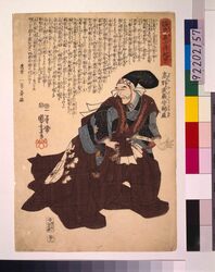 誠忠義士伝 高野武蔵守師直 / Origin of the True Loyal Retainers: Kono Moronao, Lord of Musashi image