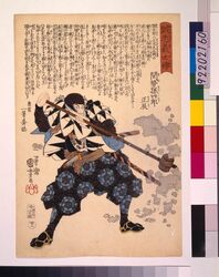 誠忠義士伝 間勢孫四郎正辰 / The True Loyal Retainers : Mase Magoshiro Masatatsu image