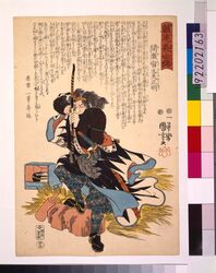誠忠義士伝 間瀬宙太夫正明 / The True Loyal Retainers : Mase Chudayu Masaaki image