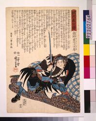 誠忠義士伝 角野重平次次房 / The True Loyal Retainers : Sumino Juheiji Tsugifusa image