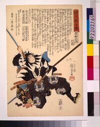 誠忠義士伝 原郷右ェ門元辰 / The True Loyal Retainers : Hara Goemon Mototoki image
