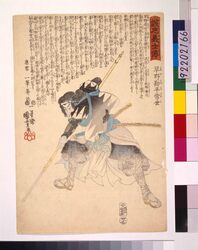 誠忠義士伝 早野勘平常世 / The True Loyal Retainers : Hayano Kampei Tsuneyo image