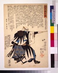 誠忠義士伝 芳田忠左衛門兼亮 / The True Loyal Retainers : Yoshida Chuzaemon Kanesuke image