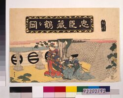忠臣蔵 image