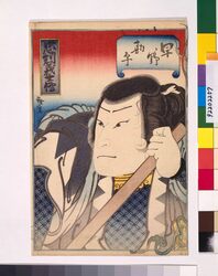 忠列義士伝 早野勘平 / The Loyal Retainers : Hayano Kampei image