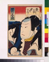 忠列義士伝 矢間十太郎 / The Loyal Retainers : Yazama Jutaro image