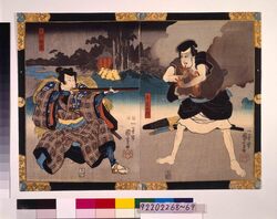 早野勘平と斧定九郎 image