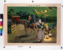 日本歴史画武士道亀鑑 赤穂城明け渡し / Picture of Japanese History - Paragon of Japanese Chivalry : The Evacuation of the Ako Castle image
