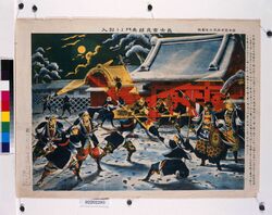日本歴史画武士道亀鑑 義士吉良邸表門より討入 / Picture of Japanese History - Paragon of Japanese Chivalry : The Loyal Retainers Raid Kira's Residence from the Front Gate image