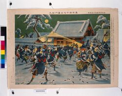 日本歴史画武士道亀鑑 義士四十七士裏門より討入 / Picture of Japanese History - Paragon of Japanese Chivalry : The Forty-Seven Loyal Retainers Raid the Residence from the Back Gate image