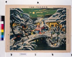 日本歴史画武士道亀鑑 義士吉良邸内に奮闘す / Picture of Japanese History - Paragon of Japanese Chivalry : The Loyal Retainers Fight Bravely on Kira's Resident Premises image