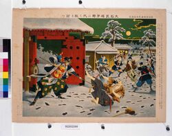日本歴史画武士道亀鑑 大石良雄茅野に代て敵を討つ / Picture of Japanese History - Paragon of Japanese Chivalry : Oishi Yoshio Avenges on Behalf of Kayano image