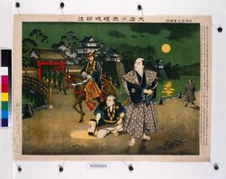 日本歴史画亀鑑 大石の赤穂城明渡し / Picture of Japanese History - Paragon : The Evacuation of the Ako Castle Led by Oishi image