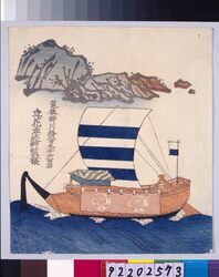 諸大名船絵図 筑後柳川 立花左近将監 / Ships Owned by Daimyo : Lord Tachibana Sakonnoshogen, Daimyo of Chikugo-Yanagawa image