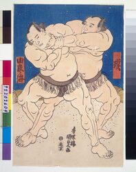 由良ノ海・璞・取組の図 / Sumo: Yuranoumi Wrestles Aratama image