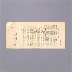 燈火管制の仕方(防護演習第二報) / How the Black-Out System Works (Defense Drill, 2nd Notice) image