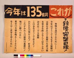 今年は135億円 これが銃後の突撃目標 / This Year’s Home-front Financing Target: 13.5 Billion Yen image