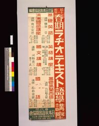 昭和十一年春期ラヂオ・テキスト語学講座 / Text for Language Lesson Radio Program in 1936 image