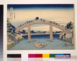 冨嶽三十六景 深川万年橋下 / Thirty-six Views of Mt. Fuji: Under Mannen Bridge in Fukagawa image
