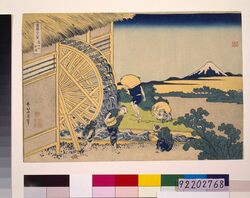 冨嶽三十六景 隠田の水車 / Thirty-six Views of Mt. Fuji: Waterwheel at Onden image