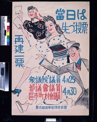 当日は先づ投票 / Vote Early on Voting Day image