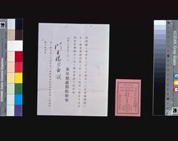 第七回慈善会入場券・案内状 / Ticket for the 7th Jizenkai (Charitable Organization), Invitation Letter image