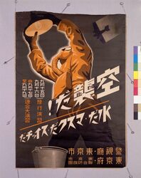 防空演習 image