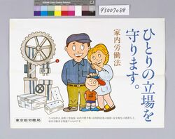 「ひとりの立場を守ります」家内労働法 / “Respect Individual Positions”, Industrial Homework Act image