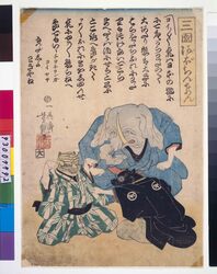三國あぶしんけん / Sangokuabushinken Competition image